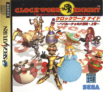 Clockwork knight   pepperouchau no daibouken joukan (japan)